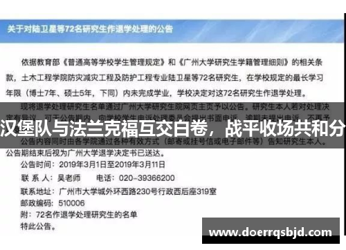 汉堡队与法兰克福互交白卷，战平收场共和分