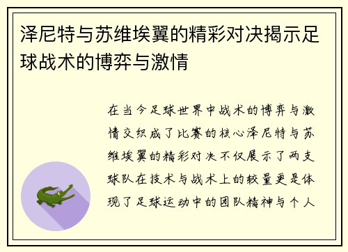 泽尼特与苏维埃翼的精彩对决揭示足球战术的博弈与激情