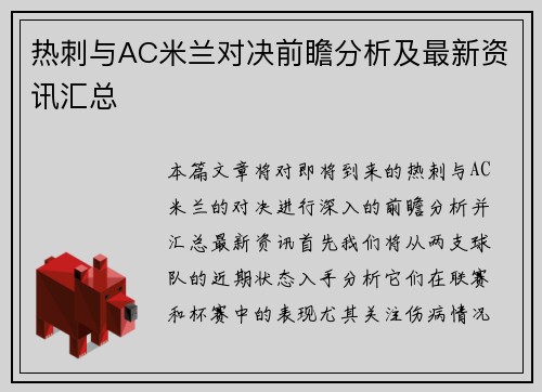 热刺与AC米兰对决前瞻分析及最新资讯汇总